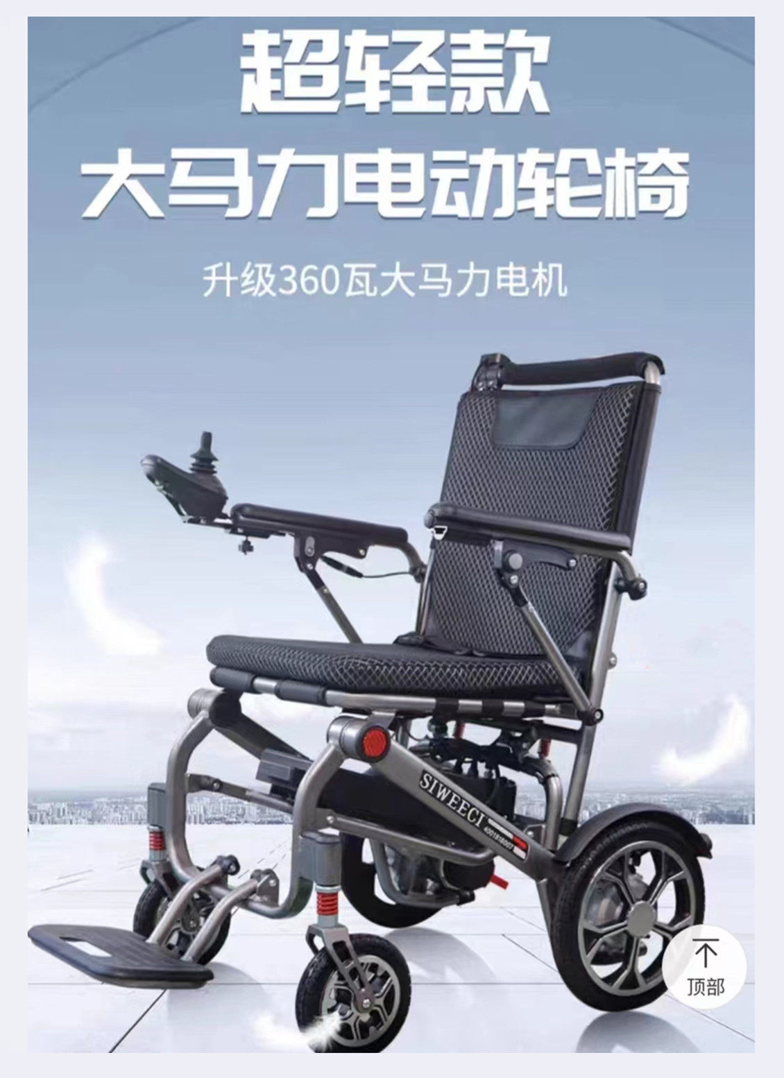 斯维驰电动轮椅轻便可折叠带后控老人残疾人智能代步车西安