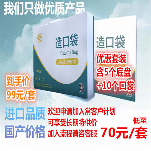 柒米阳光造口袋大便肛门康乐保