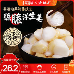 老坛子活泡菜洋姜四川泡菜榨菜鬼子姜洋生姜下饭菜咸菜眉山泡菜