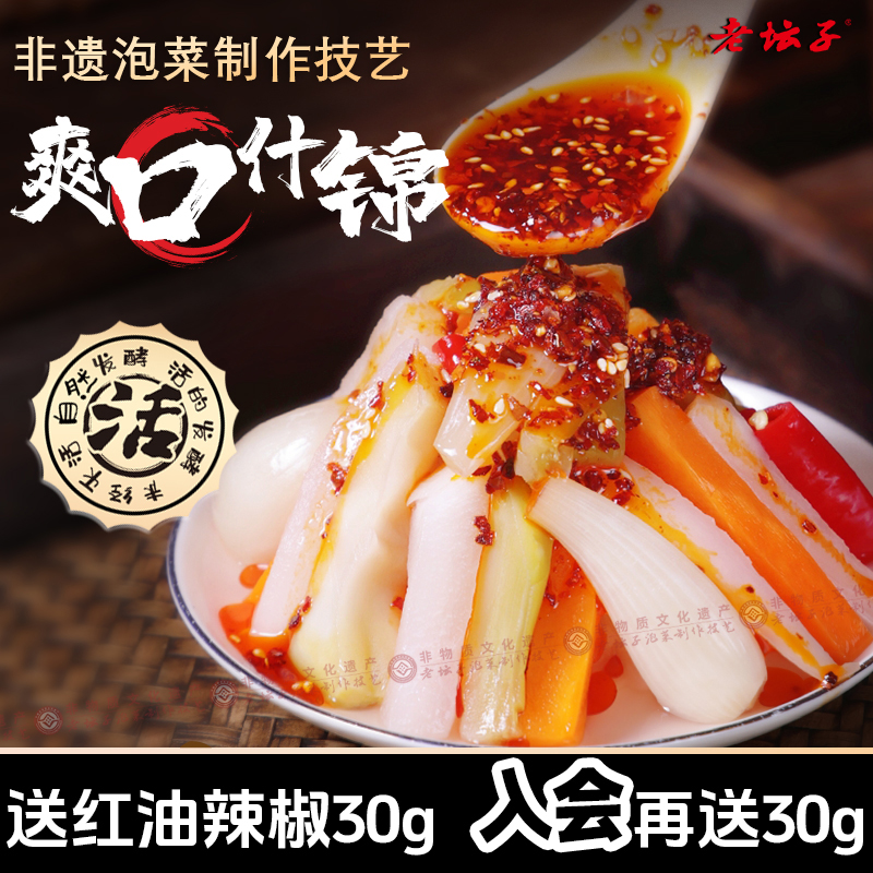 老坛子活泡菜四川爽脆什锦泡菜榨菜酸萝卜藠头下饭菜咸菜500g*3