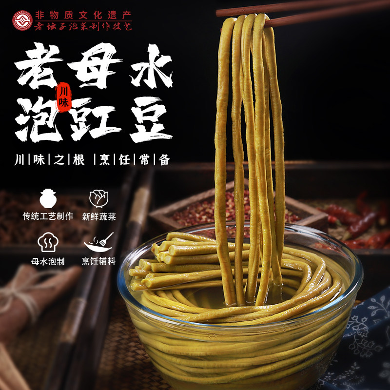 老坛子老母水四川泡菜酸菜泡豇豆酸豆角袋装烹饪泡椒下饭菜咸菜