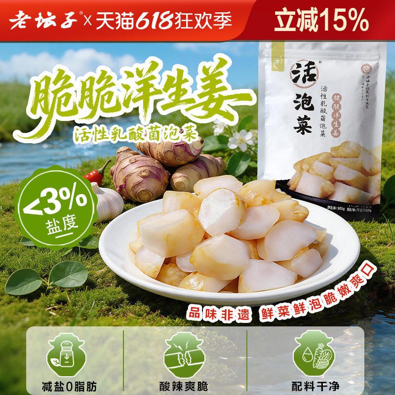 老坛子活泡菜洋姜四川泡菜榨菜鬼子姜洋生姜下饭菜咸菜眉山泡菜