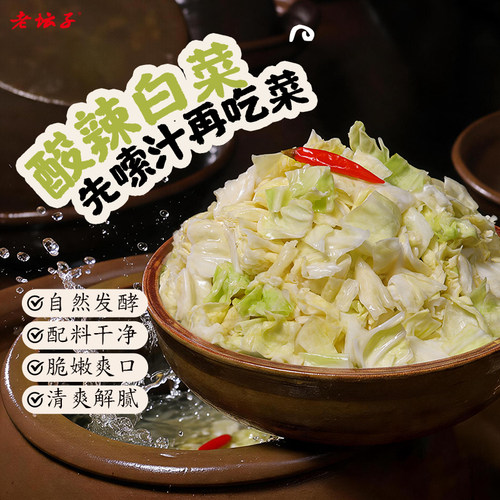 【配料干净】老坛子泡白菜下饭菜