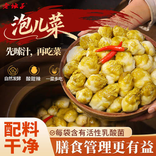 老坛子四川活泡菜儿菜爽口下饭