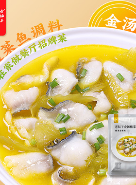 老坛子金汤酸菜鱼调料270g酸菜鱼专用调料包非遗酸菜