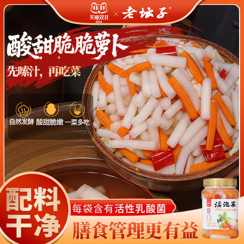 老坛子活泡菜酸甜脆脆萝卜