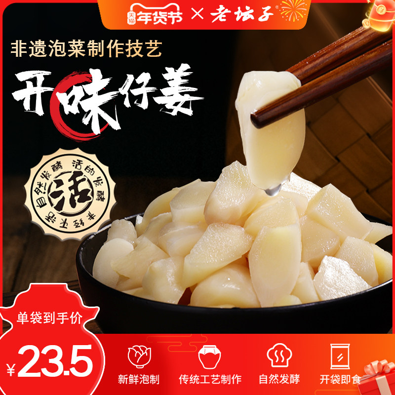 老坛子活泡菜仔姜四川泡菜泡姜嫩姜泡子姜姜芽下饭菜咸菜眉山泡菜,水产肉类/新鲜蔬果/熟食,腌制/榨菜/泡菜,淘宝优惠券,粉丝福利购,淘宝优惠卷