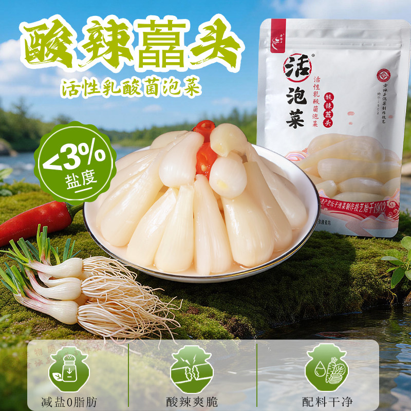 老坛子活泡菜酸辣藠头四川泡菜榨菜泡茭头下饭菜咸菜酸菜眉山泡菜