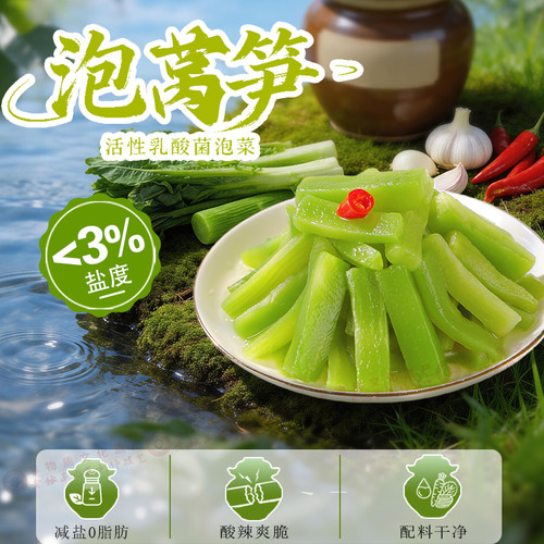 老坛子活泡菜泡莴笋四川泡菜榨菜老坛鲜菜现泡下饭菜酸菜眉山泡菜