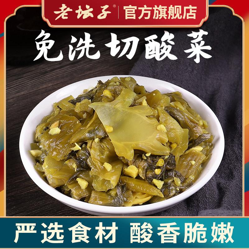 老坛子老坛人家四川泡菜酸菜200g*3袋免洗切鱼酸菜咸菜酸菜鱼专用,水产肉类/新鲜蔬果/熟食,腌制/榨菜/泡菜,淘宝优惠券,粉丝福利购,淘宝优惠卷