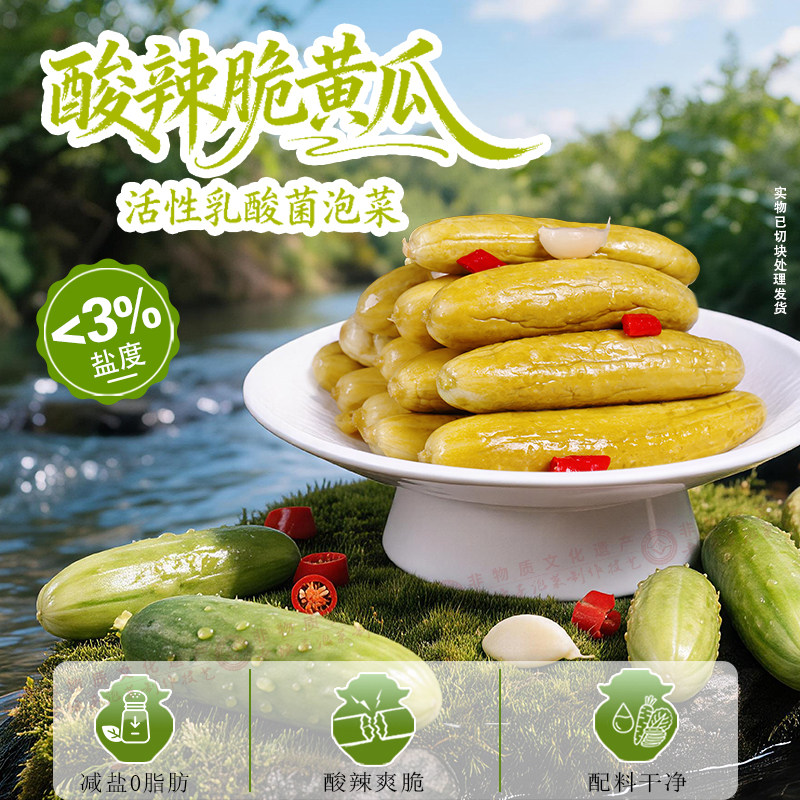 老坛子活泡菜黄瓜四川泡菜榨菜腌黄瓜酸黄瓜酸脆菜咸菜下饭菜泡菜