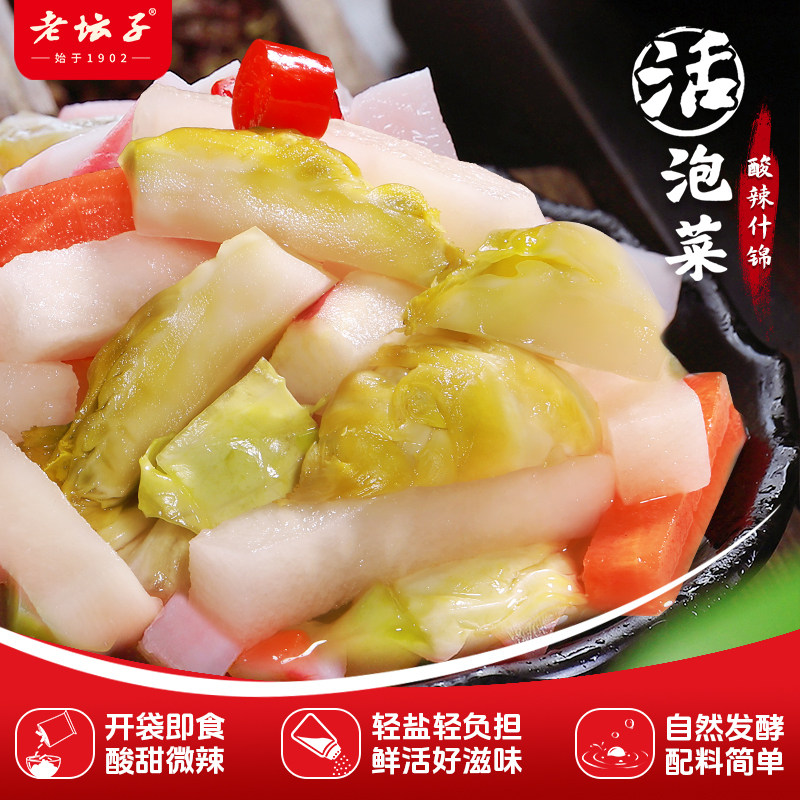 老坛子活泡菜酸辣什锦开味解腻