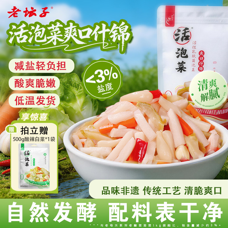 老坛子四川活泡菜500g*4袋泡儿菜洋姜泡姜酸萝卜开味配粥下饭菜