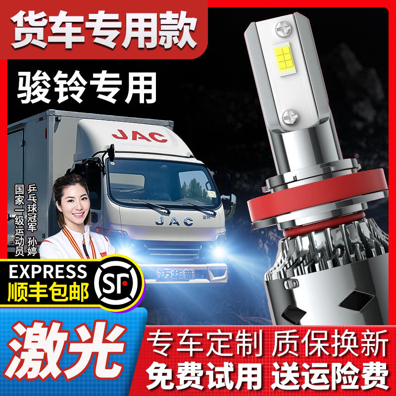 江淮骏铃V3V5V6V7V8V9L改装LED客厅灯近远光雾灯超亮聚光货卡车灯