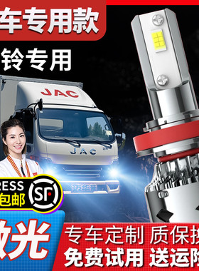 江淮骏铃V3V5V6V7V8V9L改装LED客厅灯近远光雾灯超亮聚光货卡车灯