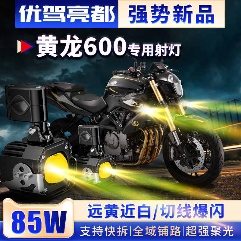 倍力尼黄龙600机车外置式射灯LED透镜多色改装超亮强光爆闪铺路,摩托车/装备/配件,摩托车车灯,淘宝优惠券,粉丝福利购,淘宝优惠卷