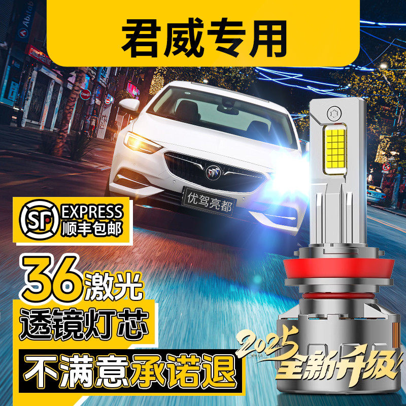 04-19款别克君威led前大灯远光近光一体雾灯改装汽车激光超亮灯泡