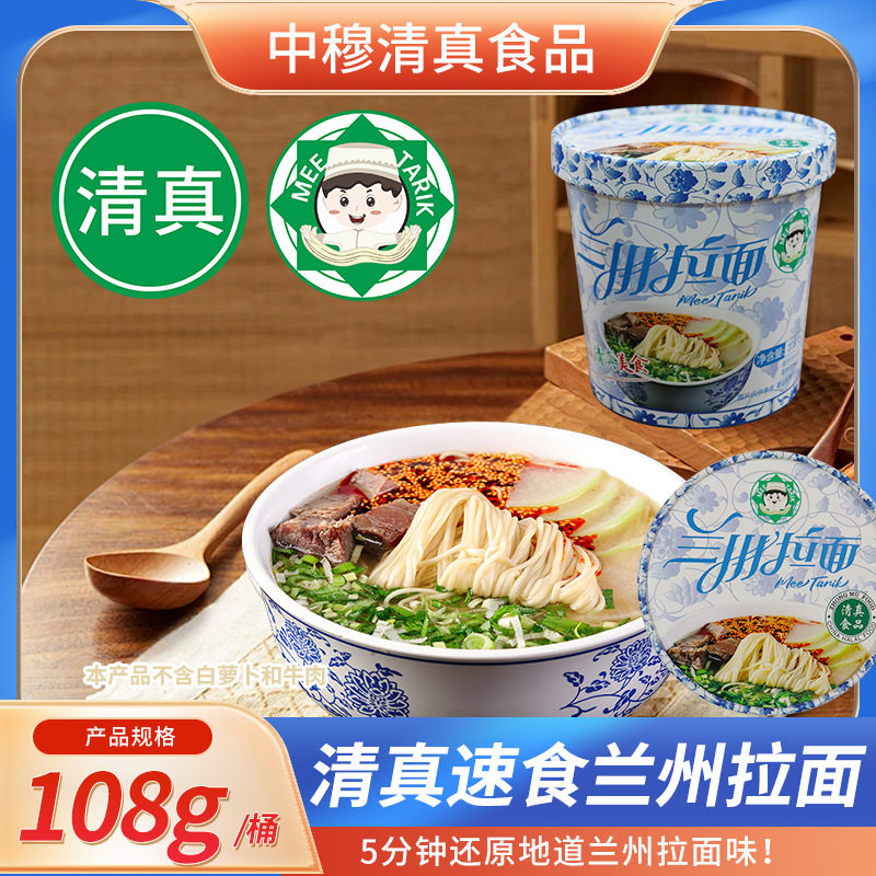 山姆冠名【清真】非油炸兰州拉面免煮冲泡方便清真食品