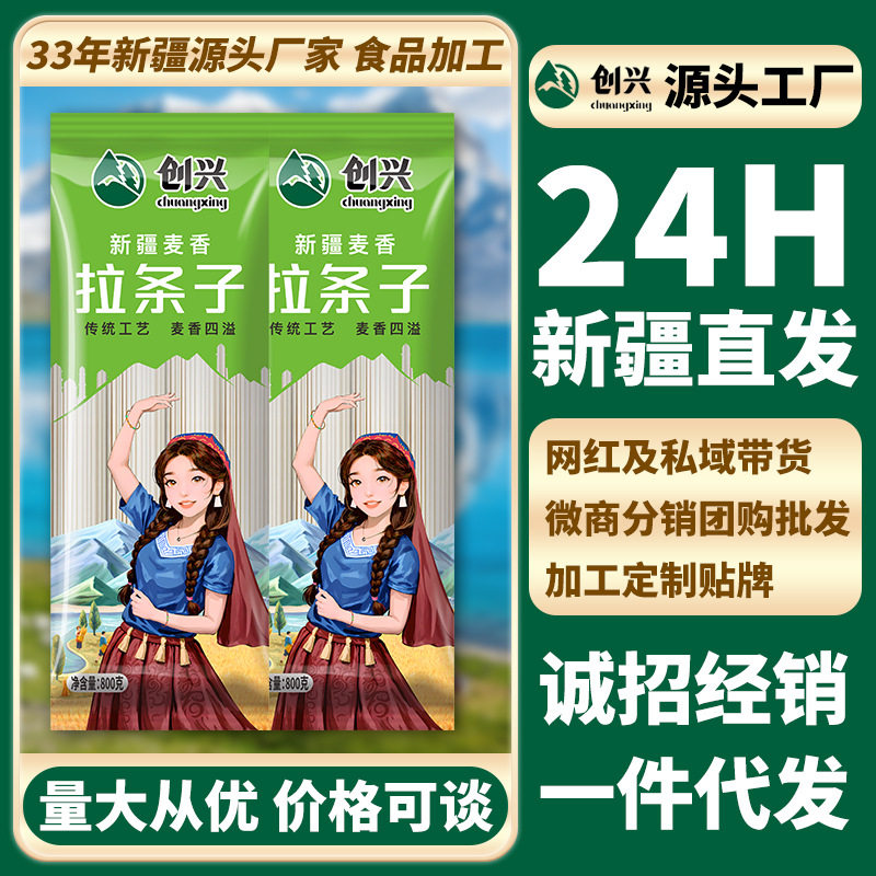 山姆冠名【新疆直发】创兴新疆拉条子奇台面粉手工粗挂面健康低脂