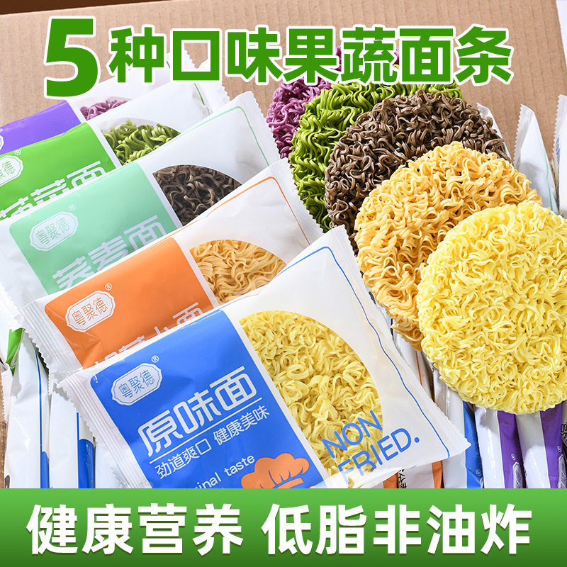 山姆冠名蔬菜面五彩混合非油炸方便面粗粮面果蔬面多口味家庭商用