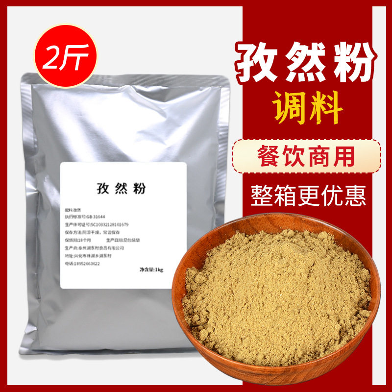 山姆冠名味品厨新疆孜然粉商用烧烤调料撒料袋装炸串烤肉羊肉串配