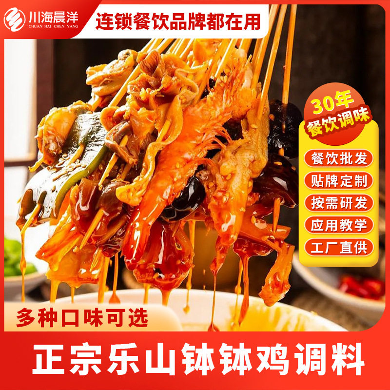 山姆冠名川海晨洋冷锅串串钵钵鸡调料 麻辣烫底料包串串底料商用