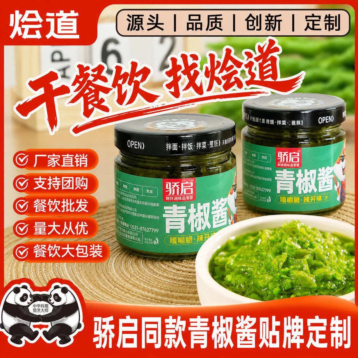 山姆冠名骄启贡菜青椒酱 辣椒酱下饭菜拌面拌饭鲜椒酱下饭辣酱180