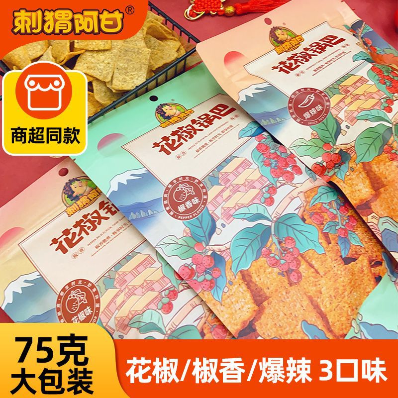 山姆冠名刺猬阿甘花椒锅巴75克麻辣零食好吃的小吃休闲膨化食品追