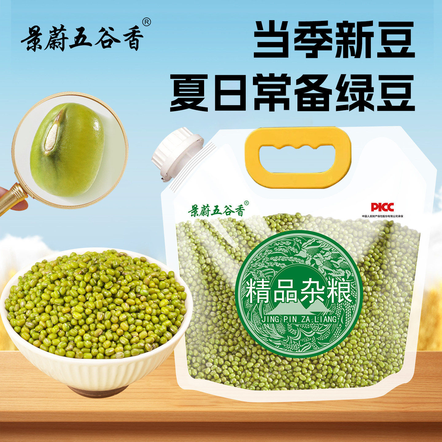 山姆冠名2.5kg大容量绿豆便捷壶嘴袋宜储存出沙颗粒饱满夏季清热