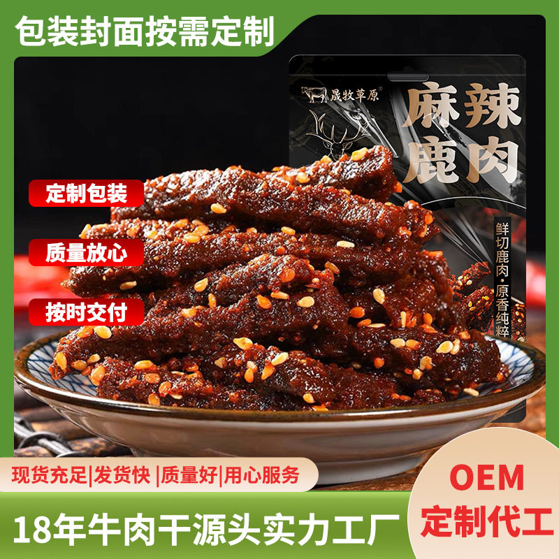 山姆冠名晟牧草原麻辣鹿肉鹿腱子肉80g独立包装零食 纯肉风干高蛋