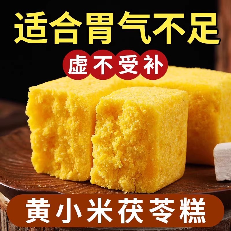 山姆冠名黄小米茯苓糕无蔗糖糕点养生中式点心早餐代餐香甜软糯