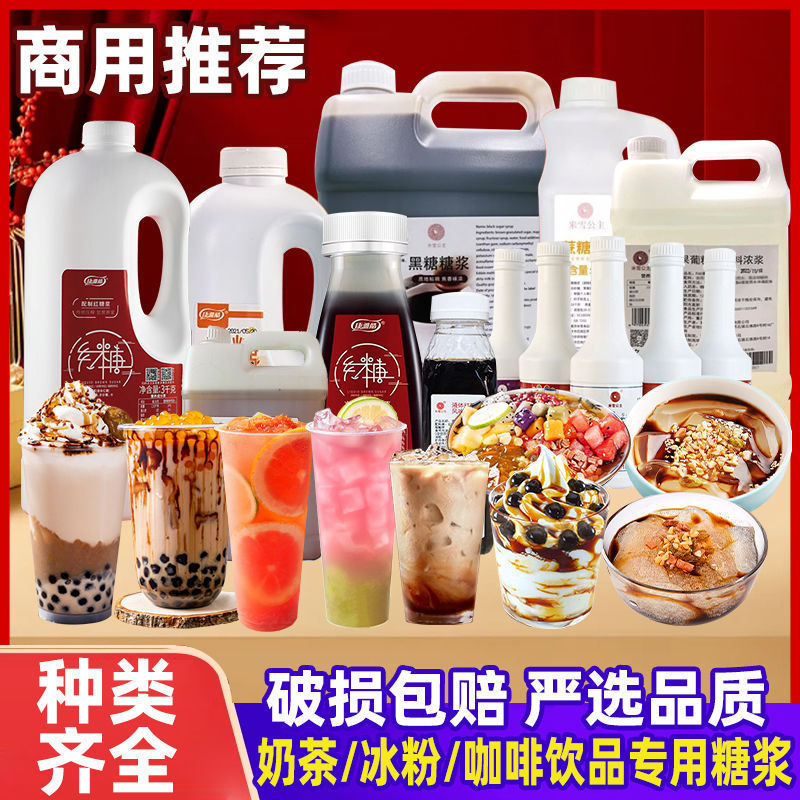 山姆冠名厂家包邮蔗糖糖浆2.4kg 商用咖啡珍珠奶茶调味浓缩糖浆