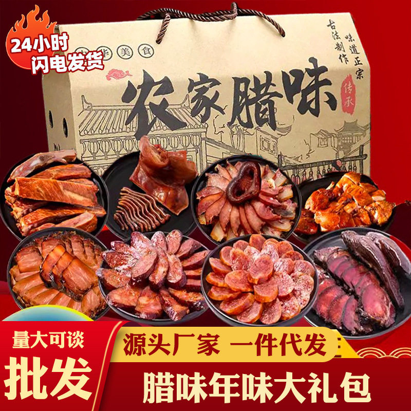 山姆冠名腊味礼盒五花腊肉腊肠年货四川特产烟熏麻辣香肠排骨板鸭