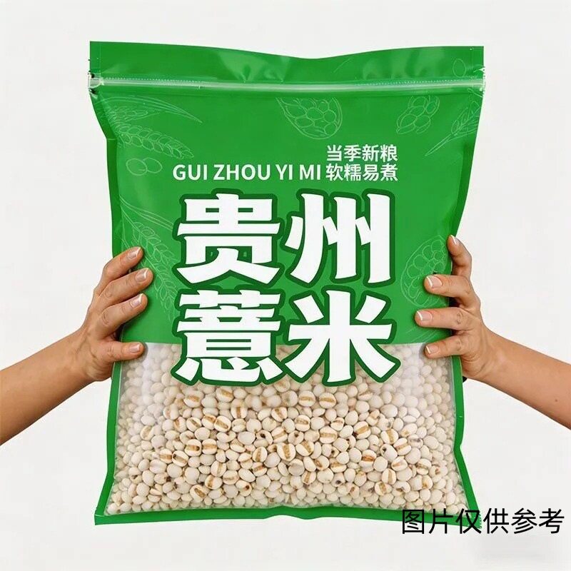 山姆冠名贵州小薏米多斤装意米农家自产薏米仁新货无霉味配红豆赤