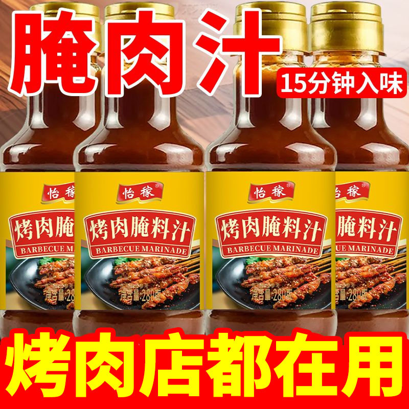 山姆冠名烤肉腌料汁烧烤腌料腌制五花肉牛肉羊肉炸鸡奥尔良鸡翅野