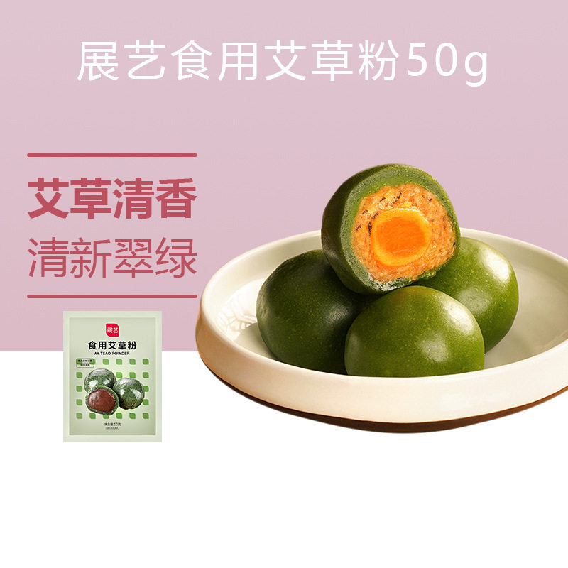 山姆冠名展艺食用艾草粉50g青团粉艾叶自制青团预拌糯米粉做清明