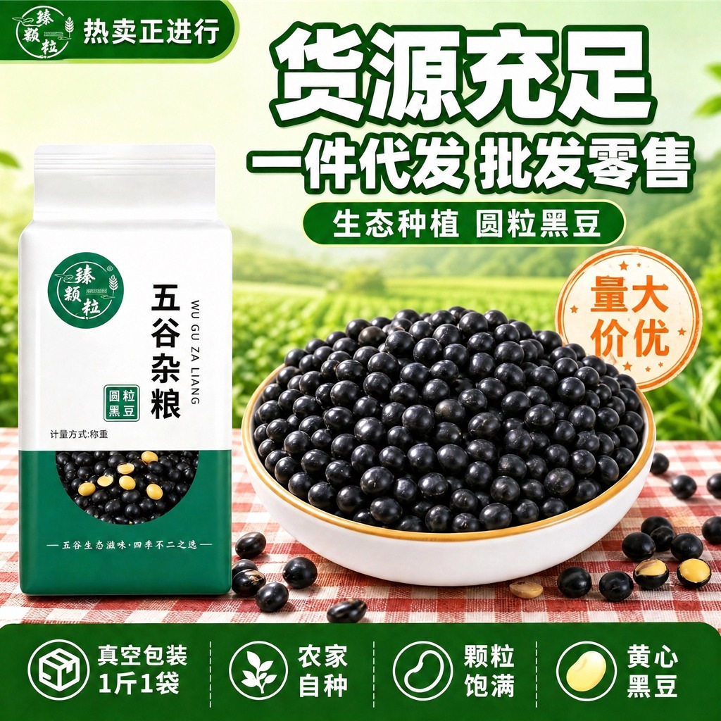 山姆冠名五谷生黄心黑豆打豆浆杂粮东北农家黄芯黑豆 零售