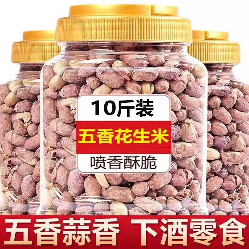 山姆冠名五香花生米2024年新下酒菜零食炒货小包装山东香酥熟蒜香