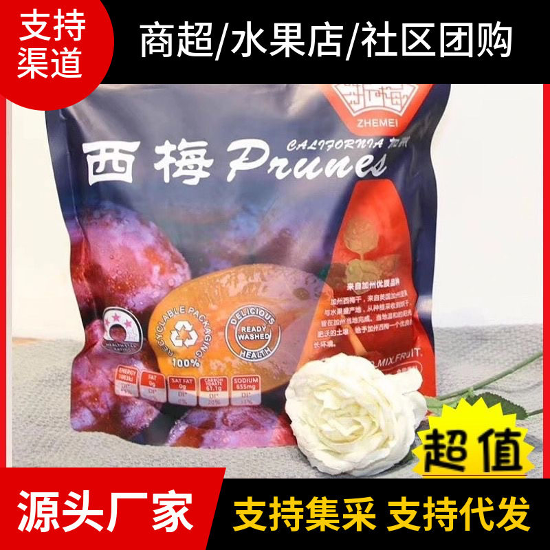 山姆冠名浙梅西梅独立包装网红休闲零食果干加州西梅干果干500g