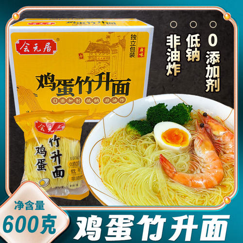 山姆冠名会元居鸡蛋竹升面易熟手工非油炸拌面炒面细面早餐速食面