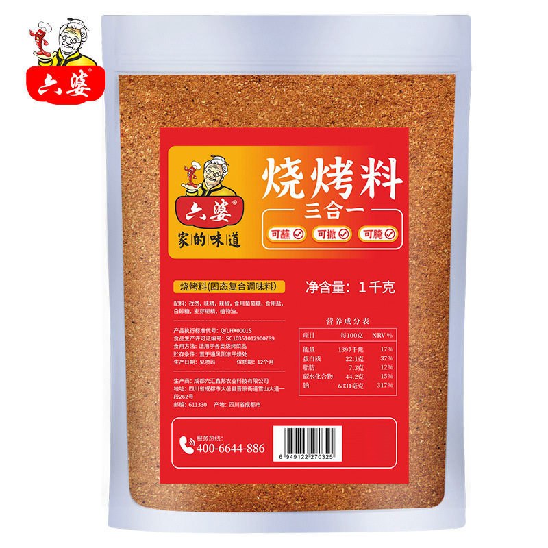 山姆冠名六婆三合一油炸烤肉羊肉串调料撒料家用孜然粉麻辣烧烤料