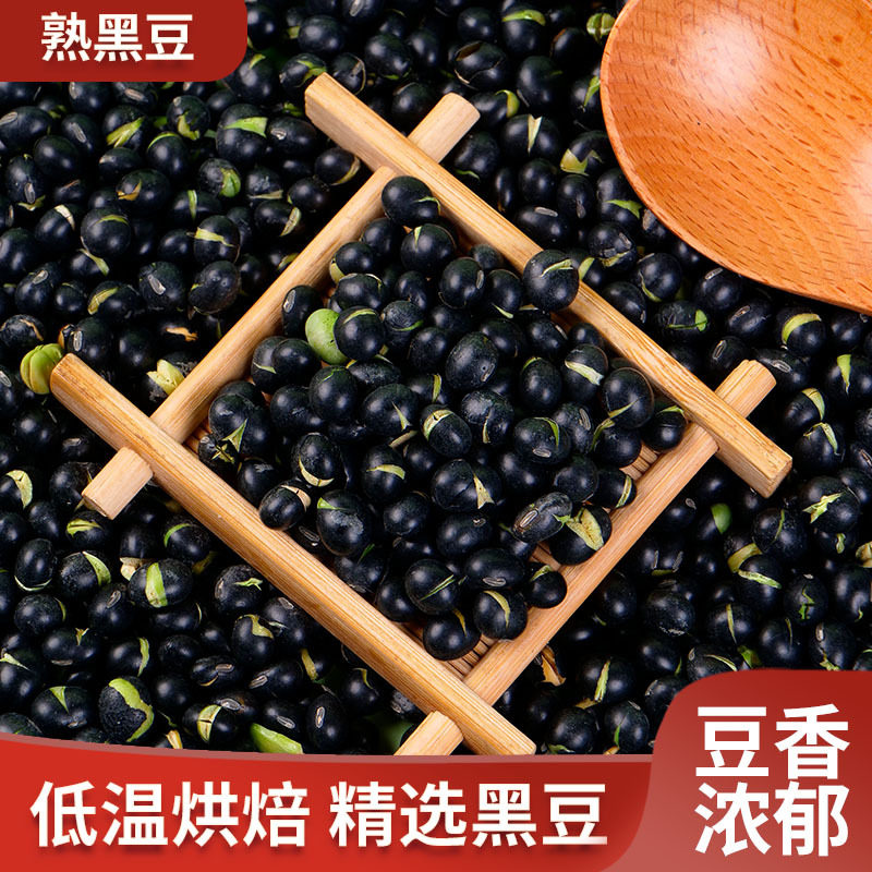 山姆冠名工厂直销熟绿芯黑豆低温烘焙熟五谷杂粮磨粉原料 豆浆原