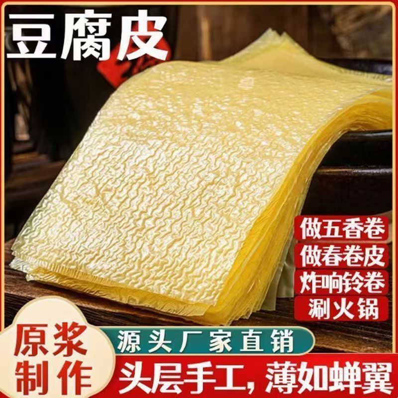 山姆冠名手工薄豆皮头层油豆腐皮涮火锅凉拌炒菜五香卷新鲜豆皮传
