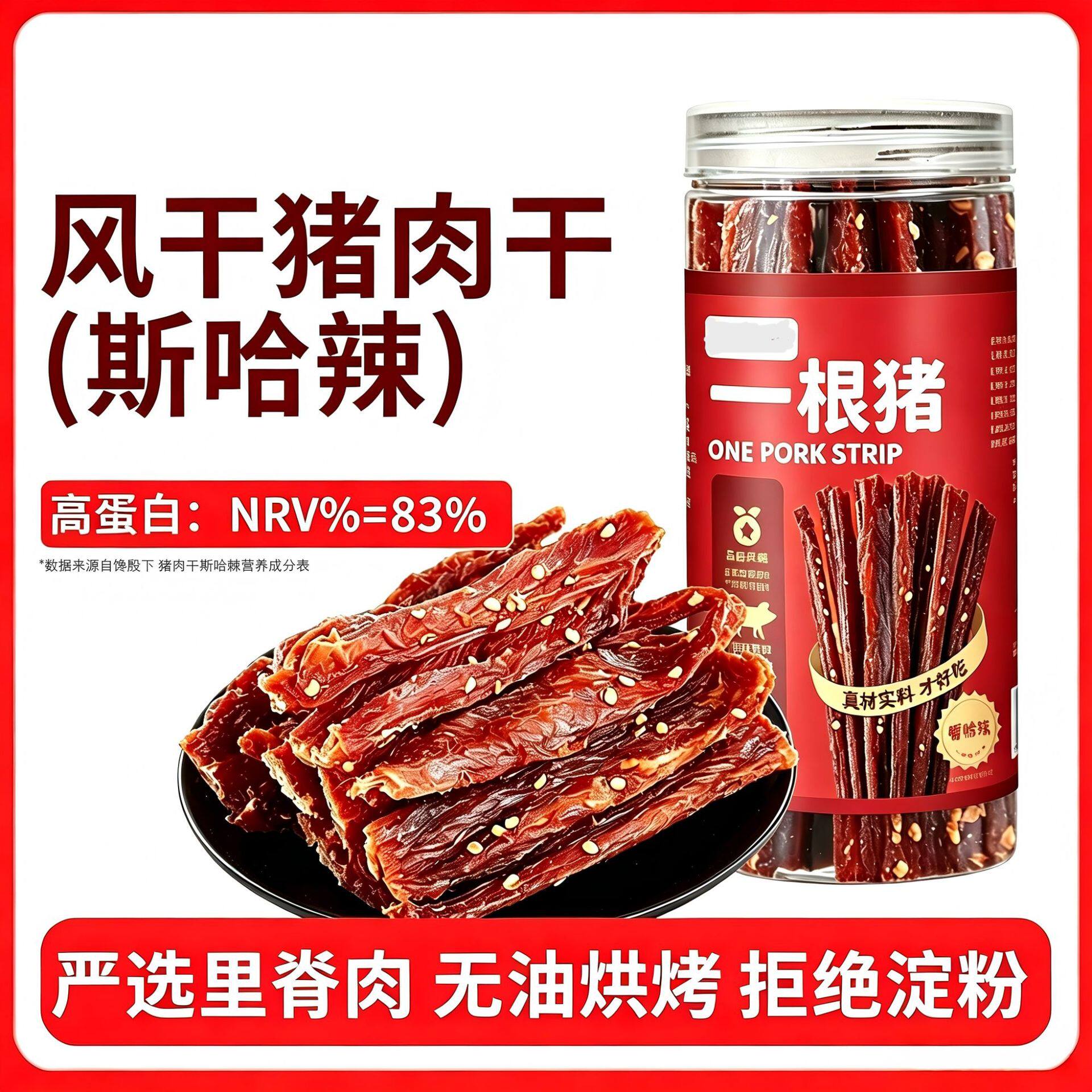 山姆冠名一根猪斯哈辣超长细条香辣味猪肉干零食一只猪辣条猪肉干