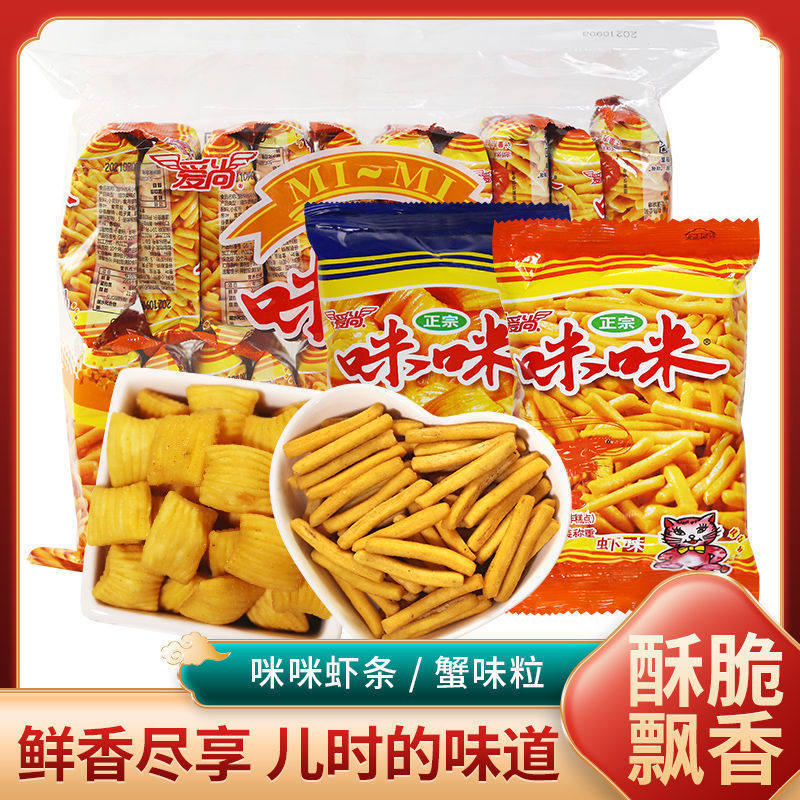 山姆冠名包邮爱尚咪咪虾条网红零食大礼包蟹味粒休闲膨化食品薯片