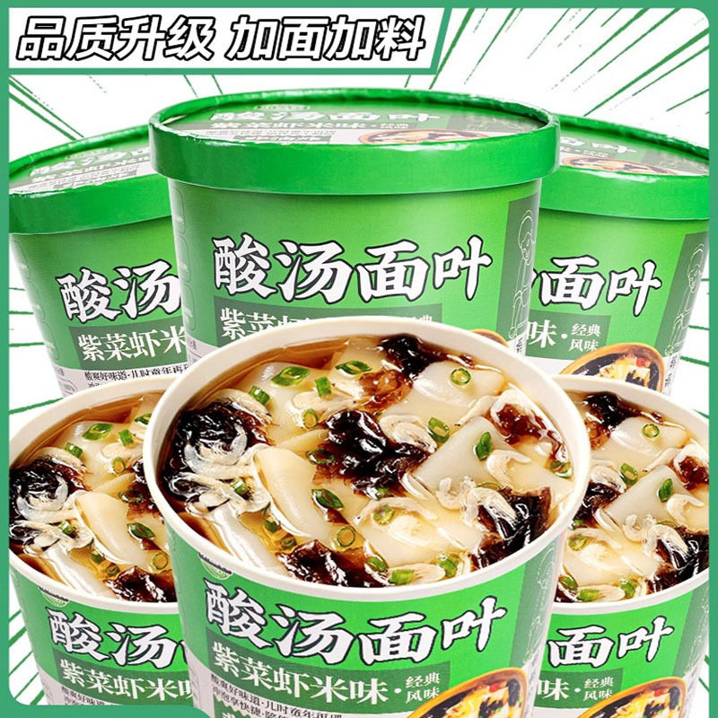 山姆冠名酸汤面叶桶装160g非油炸夜宵充饥速食早餐整箱 方便面泡