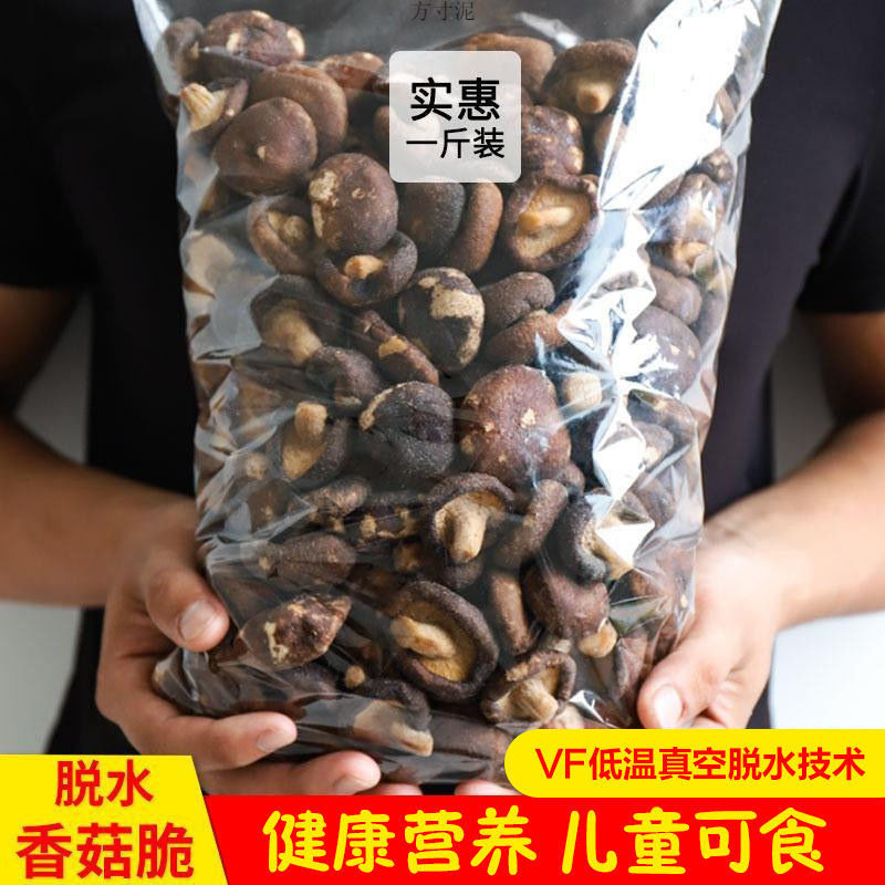 山姆冠名网红即食香菇脆片蘑菇干非油炸脱水蔬菜零食小吃500g/100