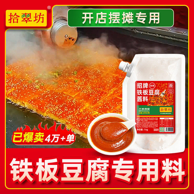 山姆冠名铁板豆腐酱料商用专用料 香煎豆腐调料撒料 铁板烧酱汁配
