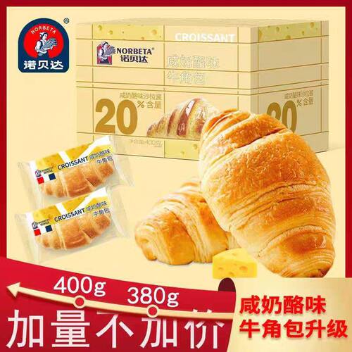 山姆冠名【诺贝达】爆浆夹心牛角包网红可颂手撕面包休闲零食美味