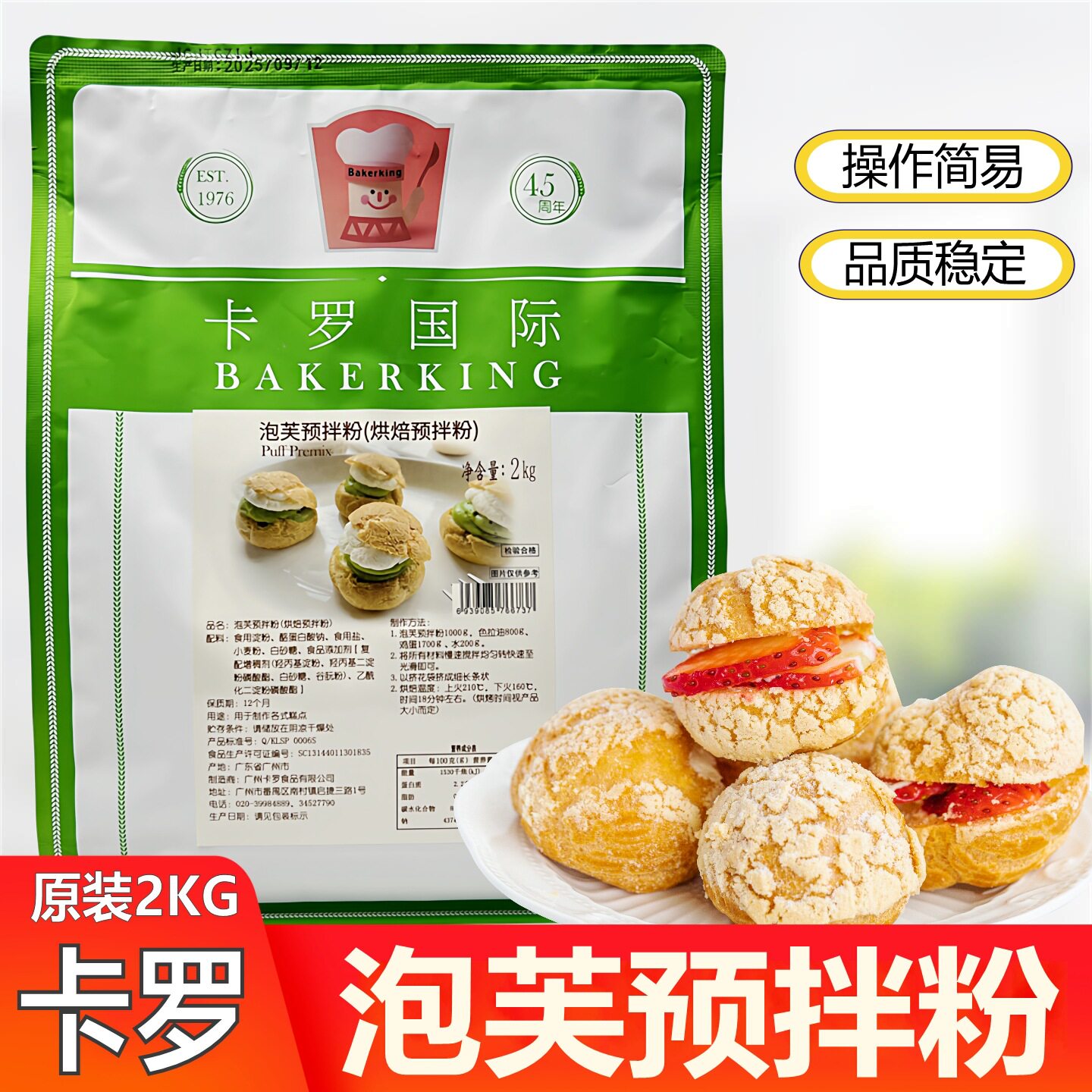 山姆冠名卡罗泡芙预拌粉2kg脆皮酥皮法棍手指泡芙糕点烘焙原料商
